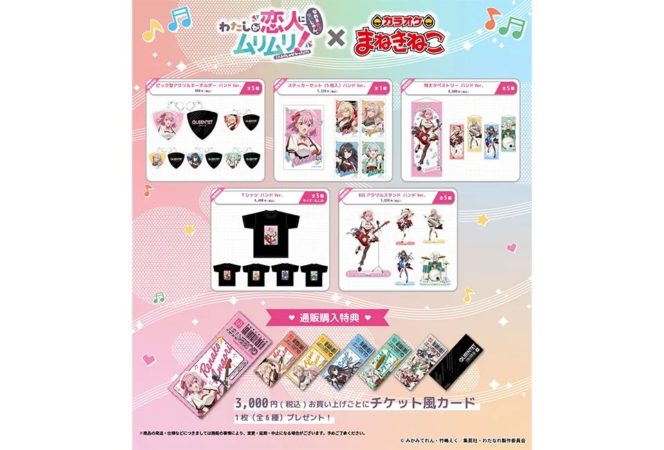 コラボグッズ一覧