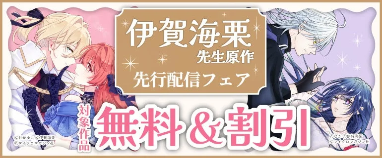 電子書籍キャンペーン