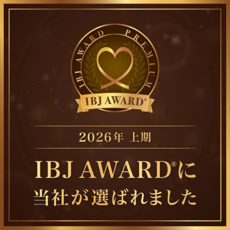 IBJ AWARD® PREMIUM 2026年 上期