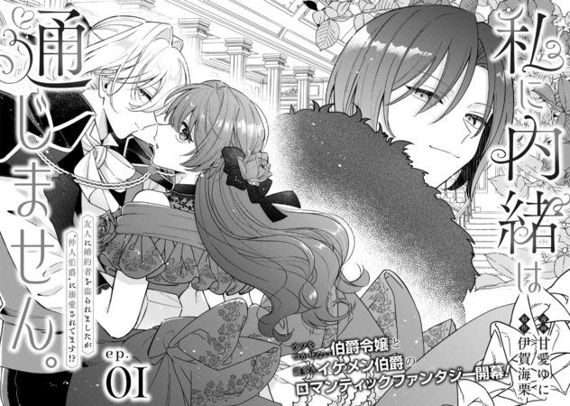 ロマンティックファンタジー開幕