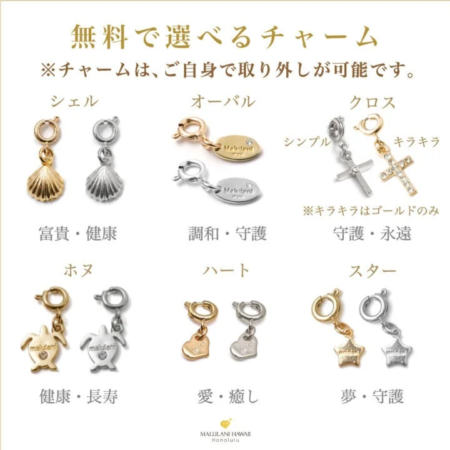 選べるチャーム
