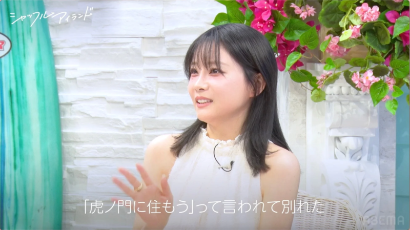 重盛さと美さんが「虎ノ門に住もう」と言われて別れたと話す