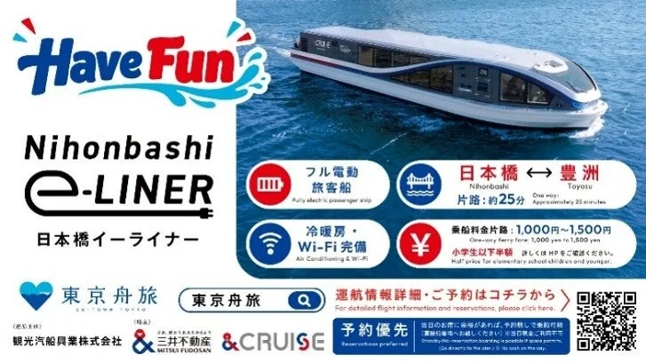 Nihonbashi e-LINER広告