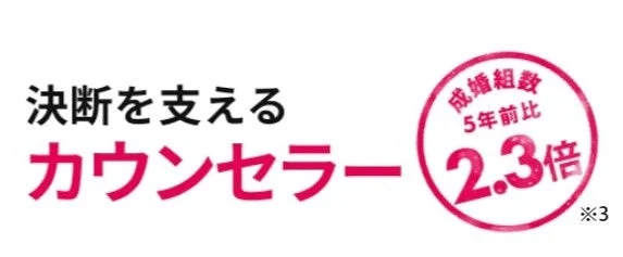 決断を支えるカウンセラー