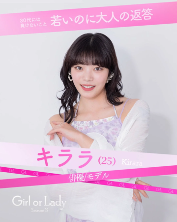 キララさん