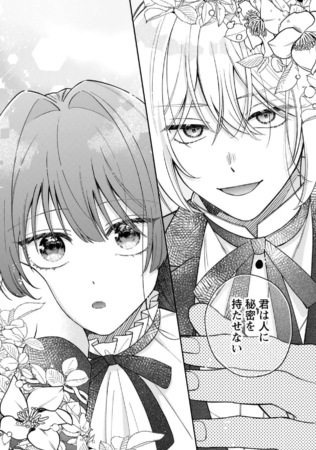 君は人に秘密を持たせない