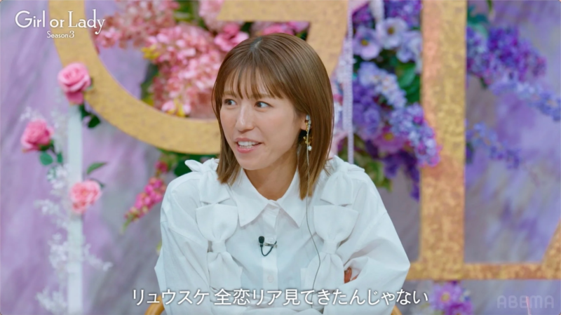Girl or Lady Season 3 リュウスケ 全恋リア見てきたんじゃない