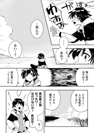 無人島漂着、困惑