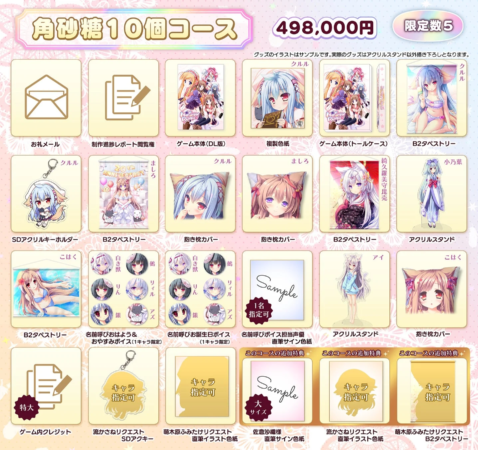 角砂糖10個コース特典詳細画像