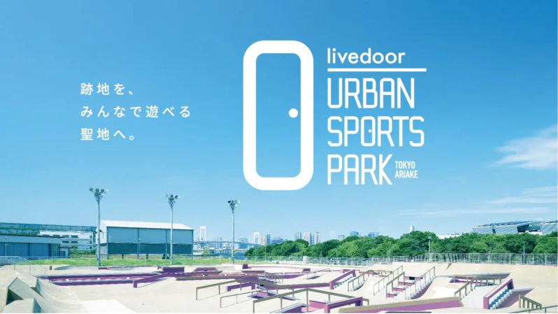 livedoor URBAN SPORTS PARK TOKYO ARIAKE