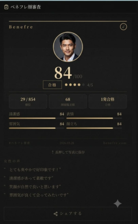 ベネフレ顔審査