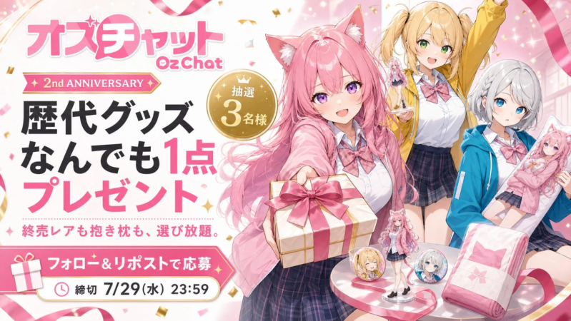 歴代グッズプレゼント