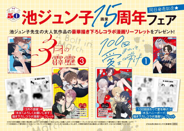 池ジュン子 画業15周年フェア