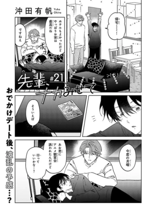 「先輩、ナカみせて」の漫画の一部