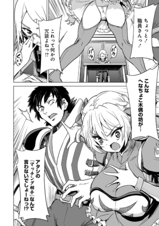 マッチング相手への不満をぶつけるコーデリア