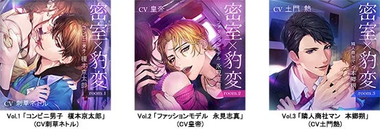 密室×豹変シリーズ