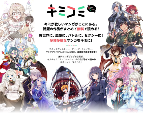 キミコミ紹介