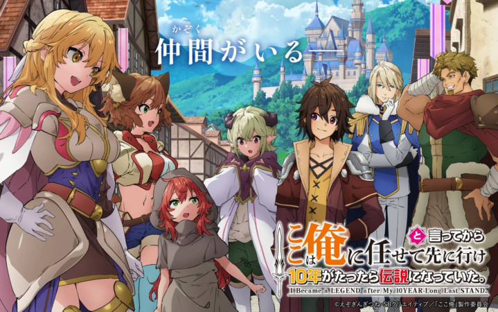TVアニメ『ここは俺に任せて先に行けと言ってから10年がたったら伝説になっていた。』キービジュアル