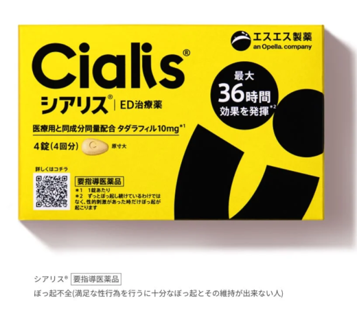 シアリス®パッケージ