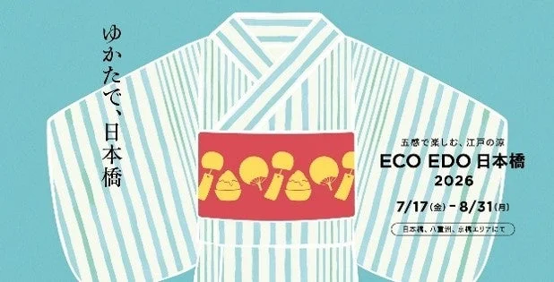 ECO EDO 日本橋 2026ポスター