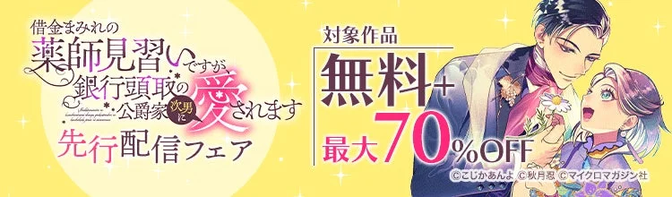 借金まみれの薬師見習いですが