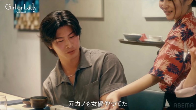 Girl or Lady Season 3 元カノも女優やってた