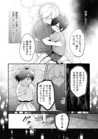 幼少期の約束と別れ
