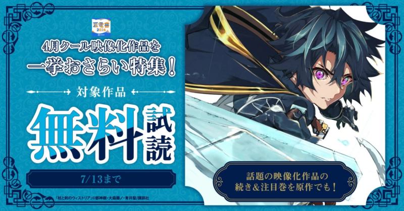 4月クール映像化作品を一挙おさらい特集！