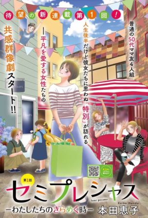 セミプレシャス