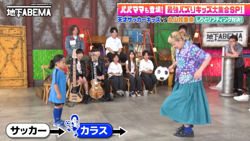 天才サッカーキッズと丸山桂里奈