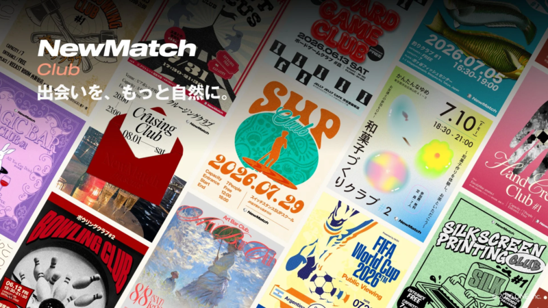 NewMatch Clubの多様なイベント