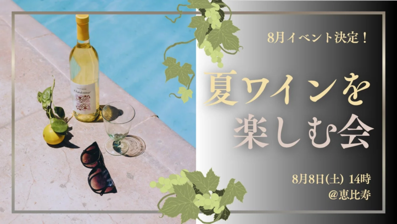 ワインイベントの告知画像