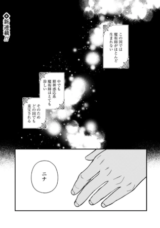精神感応系魔術師
