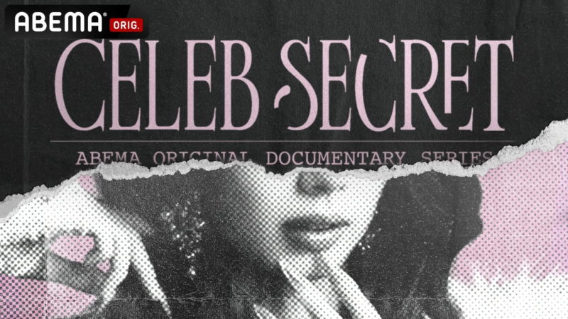 CELEB SECRET番組ロゴ