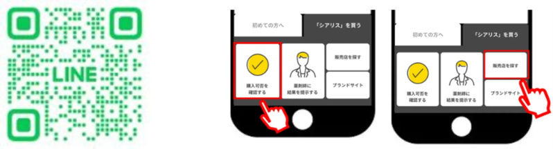 LINEでの購入手順