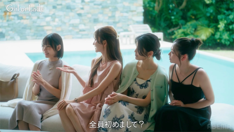 豪華な一軒家で共同生活をスタートさせる参加者たち
