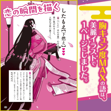 恋の瞬間を描く和風イラスト