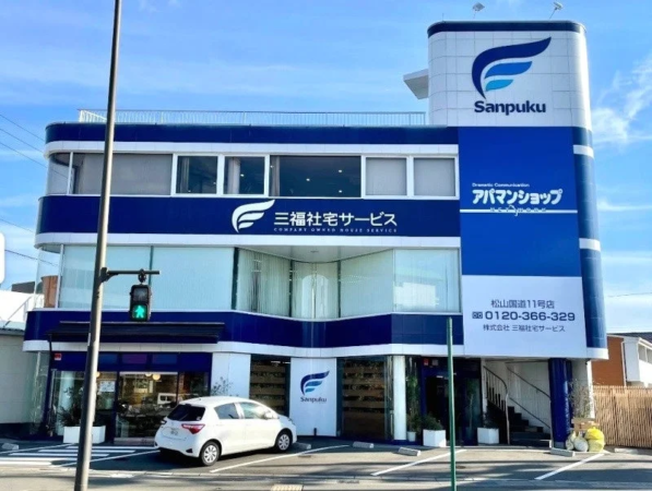 三福社宅サービスの店舗