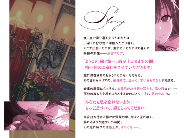『魔性の館・沼 ～人肌恋しいお姉さん、とろけるおもてなし～』あらすじ