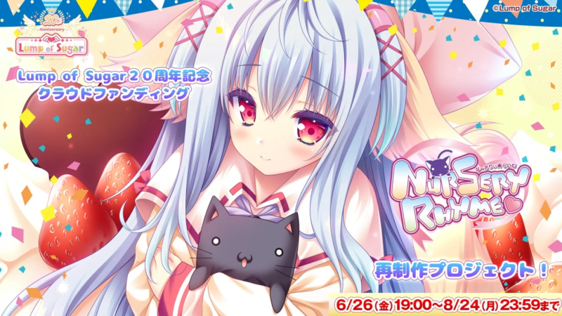 Lump of Sugar 20周年記念 クラウドファンディングの告知画像