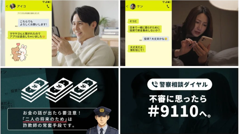 SNS型投資・ロマンス詐欺の代表的な手口