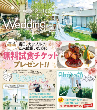 沖縄リゾートウェディングとカップル来館特典の案内