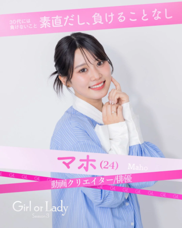 マホさん