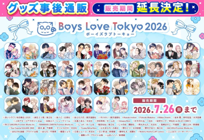 「Boys Love Tokyo 2026」のグッズ事後通販に関する告知ポスター