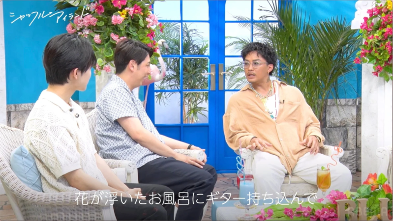 数原龍友さんが「花が浮いたお風呂にギター持ち込んで」と話す