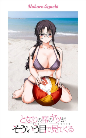 Kokoro Eguchi
