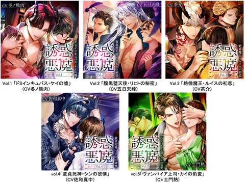 誘惑悪魔シリーズ