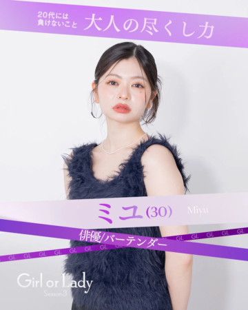 ミユさん