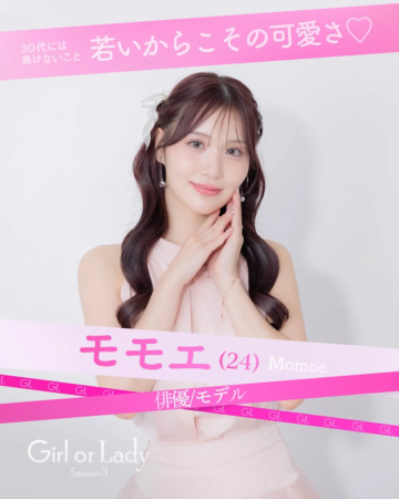 モモエさん