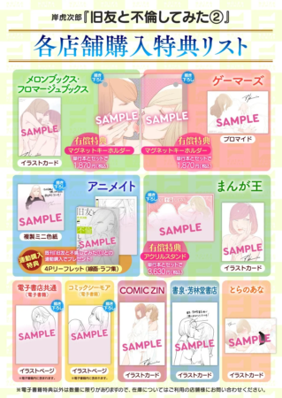 購入特典リスト